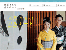 Tablet Screenshot of kimono-passport.jp